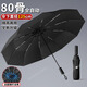 明佳匠全自動雨傘三人超大號加固加厚結實抗風晴雨兩用男女防曬遮陽雨傘 125cm超大全自動雨傘-【曜石黑】 【一鍵開收-晴雨兩用-加大加厚】