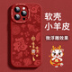 圣圖朗蘋(píng)果16promax手機(jī)殼新年iphone15pro小羊皮國(guó)潮文字喜慶14plus中國(guó)風(fēng)12防摔超薄13潮牌11男女8全包 福魚(yú)-【諸事順意-中國(guó)紅】 iPhone 11