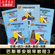 【掃碼看視頻】巴斯蒂安鋼琴教程 原版引進(jìn) 基礎一兒童鋼琴書(shū) 幼兒鋼琴入門(mén)教材 初學(xué)者 啟蒙 教程書(shū) 零基礎初學(xué)入門(mén)籍教材 巴斯蒂安鋼琴教程原版引進(jìn)三共5冊