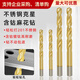 紅騎士麻花鉆頭不銹鋼專(zhuān)用含鈷鍍鈦手電鉆鋼鐵金屬鋁合金開(kāi)孔轉頭 3.2mm【8支送2支】
