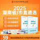 2025年遴選湖南省/市直公務(wù)員遴選筆試教材遴選真題解析案例分析公文寫作遴選網(wǎng)課視頻課程湖南遴選 筆試基礎(chǔ)【2本書+29節(jié)課】