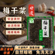 引發(fā)引發(fā)寧波特產(chǎn)梅干菜500g引發(fā)浙江非遺梅菜扣肉原味引發(fā)免洗無(wú)沙 非遺特產(chǎn)梅干菜500g*1包