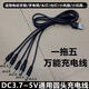 潛優(yōu)DC5V圓口充電器線(xiàn)圓頭3.5臺燈牙刷4.0圓孔5.5萬(wàn)能數據線(xiàn)USB藍牙音響手電筒風(fēng)扇玩具潔面儀充電線(xiàn) USB一線(xiàn)多用/1分5【1米】