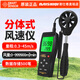 ?，?風(fēng)速儀測量風(fēng)速計器手持式數字風(fēng)速計 風(fēng)量測試儀 AS-856（可測：風(fēng)速/風(fēng)溫/風(fēng)量）