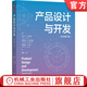 產(chǎn)品設計與開(kāi)發(fā) 原書(shū)第7版 卡爾 烏利齊 產(chǎn)品設計 產(chǎn)品開(kāi)發(fā) 工業(yè)設計 項目管理 復雜項目管理 復雜產(chǎn)品開(kāi)發(fā)流程方法書(shū)籍
