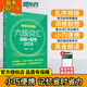【新華書(shū)店】新東方大學(xué)英語(yǔ)六級詞匯詞根+聯(lián)想記憶法 亂序便攜版 口袋書(shū) 備考2024.12 俞敏洪大學(xué)英語(yǔ)6級考試詞匯單詞書(shū) 新東方綠寶書(shū) 六級詞匯便攜版