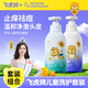 飛虎牌兒童氨基酸洗發(fā)水+沐浴露組合1-3-6-12歲溫和潔凈去屑控油各300ml