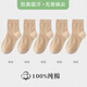 歐蒂愛(ài)純棉襪子女春秋薄款防臭透氣吸汗中筒白色春夏季女襪無(wú)骨 肉色 5雙 均碼 22-24cm（建議35-39碼）
