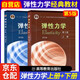 十二五 彈性力學(xué)（第五版）套裝上冊+下冊 大學(xué)教材 徐芝綸 高等教育出版社 十二五普通高等教育規(guī)劃教材 