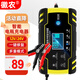 徽農(nóng)汽車(chē)電瓶充電器12v24v伏摩托車(chē)蓄電池修復(fù)型啟停充電機(jī)【加強(qiáng)款】