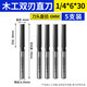 沃一工具 WO YI TOOLS工業(yè)級雙刃直刀開(kāi)槽刀木工銑刀拉槽刀修邊雕刻機加硬合金修邊刀頭 加硬雙刃1/4*6*30直徑6mm【5支
