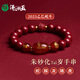 澤心雅玉朱砂手串手鏈本命年蛇年男女同款轉(zhuǎn)運(yùn)珠2025太歲猴虎豬龍年