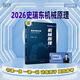 【現(xiàn)貨先發(fā)】史瑞東考研機(jī)械2026考研寶典機(jī)械設(shè)計(jì)原理260題660題輔導(dǎo)書及全真試題精解機(jī)械考研指南考點(diǎn)基礎(chǔ)強(qiáng)化指導(dǎo)書題庫(kù)習(xí)題集速背手冊(cè)價(jià)保閱讀狂歡節(jié) 【現(xiàn)貨速發(fā)】史瑞東-機(jī)械原理