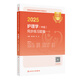2025護(hù)理學(xué)中級(jí)同步練習(xí)題集全國衛(wèi)生專業(yè)技術(shù)資格考試真題輕松過內(nèi)科外科婦產(chǎn)科兒科社區(qū)護(hù)理學(xué)中級(jí)職稱人衛(wèi)版旗艦店2026主管護(hù)師備考