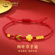 中國黃金（CHINA GOLD）黃金手鏈女款百搭足金心形四葉草手繩新年節生日禮物送女友愛(ài)人 四葉草手鏈【紅繩】約0.5g