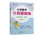 小學(xué)數(shù)學(xué)計(jì)算題精練 四年級(jí)4年級(jí)第一學(xué)期 上海同步 交大之星 秋季