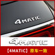 雙偉24-25款奔馳四驅(qū)車尾標(biāo)4matic新E級E300L/E260數(shù)字貼標(biāo)志改裝配件 奔馳尾標(biāo)4MATIC原車一致