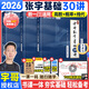 【官方直營 全新升級(jí)】啟航教育張宇2026考研數(shù)學(xué)基礎(chǔ)30講張宇1000題張宇強(qiáng)化36講 26張宇高數(shù)基礎(chǔ)線代基礎(chǔ)高等數(shù)學(xué)線性代數(shù)概率論自選 2026張宇基礎(chǔ)30講【高數(shù)+線代+概率論】數(shù)學(xué)一