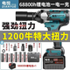 電悅日本1200牛大扭力電動(dòng)扳手大功率無(wú)刷鋰電扳手大扭矩沖擊扳手風(fēng)炮 1200牛旗艦款68800H一電一充