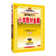小學(xué)教材全解 三年級語(yǔ)文下 五四制 2025春 薛金星 同步課本 教材解讀 掃碼課堂