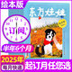 【半年訂閱6期】東方娃娃雜志2025年7-12月 每月一發(fā) 可改起訂月 智力版繪本版創(chuàng)意美術(shù)幼兒大科學(xué)大數(shù)學(xué) 3-8歲幼兒園寶寶啟蒙早教非過(guò)刊 繪本版【25年7-12月半年訂閱】