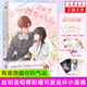 【隨書(shū)贈(zèng)人物劵+翻翻樂(lè)+人物卡】我就想蹭你的氣運(yùn) 擅自心動(dòng) 漫畫(huà)版 明桂載酒著 言情情感小說(shuō)青春文學(xué) 江蘇鳳凰文藝出版社 正版正貨 新華書(shū)店