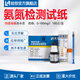 陸恒氨氮檢測試紙污水銨態(tài)氮測試包工業(yè)水質(zhì)氨氮NH3-N含量快速測試包 氨氮試紙0-100mg/l（100條裝）