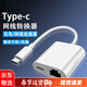 鹿迦 適用網(wǎng)線(xiàn)轉換器type-c轉RJ45百兆網(wǎng)口轉接充電上網(wǎng)手機直播轉換頭筆記本電腦平板擴展 Type-c 轉【百兆網(wǎng)口+充電】 白色