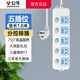 公牛（BULL）分控排插 家用帶線(xiàn)拖線(xiàn)板獨立開(kāi)關(guān)插座插板插線(xiàn)板 多孔多功能接線(xiàn)板多用電插板電源延長(cháng)線(xiàn)電腦插排 【全長(cháng)1.8米】5位五孔分控插板 官方正品2500W防火阻燃款 質(zhì)保3年