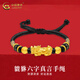 中國黃金貔貅手鏈男女情侶款足金六字真言轉運珠手串情人節(jié)禮物送男友女友 貔貅六字真言手繩【黑繩】 約0.5g