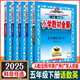 【版本/科目自選】2025版春秋薛金星小學(xué)教材全解五年級上下冊人教版語文+數(shù)學(xué)+英語pep教材全解同步解析5年級上同步教材完全解讀輔導(dǎo)書 五年級下冊語文人教版