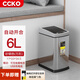 CCKO垃圾桶 家用大號(hào)衛(wèi)生間客廳臥室辦公室智能感應(yīng)廚房垃圾桶帶蓋  砂鋼（方形6L）