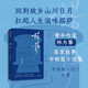 搭薩 林為攀 青年作家 客家敘事中短篇小說(shuō)集 回到故鄉(xiāng)山川日月 客家 童年 故鄉(xiāng) 南方 小說(shuō)