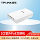 普聯(lián)（TP-LINK）PoE供電受電一體機拓展器網(wǎng)線(xiàn)延長(cháng)中繼器（需外接POE交換機） TL-SF1005P-S30 百兆1分4【室外】 .