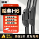 駿勒雨刮器11-19款哈弗H6無(wú)骨雨刷片U型原廠(chǎng)膠條尺寸24+16靜音 1對裝