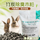 ONO 消臭木粒2.5公斤 兔子龍貓荷蘭豬木粒木屑寵物籠子吸尿祛臭 ON07 LOVE PET竹炭樺木顆粒5斤