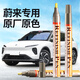 智騁蔚來(lái)云白補(bǔ)漆筆ES6/ET5T/EC6/ET5汽車車漆修復(fù)ES8/ET7/EC7/ES7
