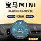 隱形衛士適用25款寶馬MINI專(zhuān)用中控導航儀表顯示屏幕車(chē)內裝飾鋼化保護貼膜 25款寶馬MINI【防反光導航】磨砂款鋼化膜