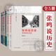 張鳴說歷史系列 套裝共5冊(cè)
