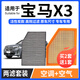 寧豐適配寶馬X3空調(diào)濾芯+空氣濾芯套裝活性炭濾清器汽車空濾 【國產(chǎn)寶馬X3】18-23款2.0T