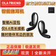 Ola FriendOla Friend字節(jié)跳動豆包AI智能體耳機(jī) 開放式不入耳藍(lán)牙耳機(jī)運(yùn)動 蝶翼黑-小錢包充電倉