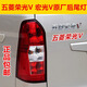 適原五菱榮光V后尾燈總成老五菱宏光V后尾燈殼左右剎車(chē)倒車(chē)燈外罩 榮光V/18款前宏光V-主駕駛【左】 優(yōu)質(zhì)款