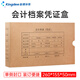 Kingdee金蝶 發(fā)票版會(huì)計(jì)憑證盒 260*155*50mm 10個(gè)/包 240*140費(fèi)用報(bào)銷粘貼單記賬憑證封面紙檔案盒子