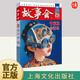 2025年《故事會(huì)》合訂本. 163期 上海文化出版社