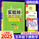 【科目版本可選】2025秋實(shí)驗(yàn)班五年級(jí)下人教版北師大版蘇教版五下實(shí)驗(yàn)班提優(yōu)訓(xùn)練五年級(jí)下冊(cè)上冊(cè)小學(xué)五年級(jí)上教材同步訓(xùn)練練習(xí)冊(cè) 【五年級(jí)下】數(shù)學(xué) 人教版