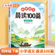 斗半匠小學(xué)語(yǔ)文晨讀100篇四年級下冊337晨讀法四年級每日晨讀晚記課外閱讀書(shū)晨讀美文好詞好句好段閱讀素材積累
