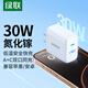 綠聯(lián)蘋果充電器頭iPhone16快充頭type-c插頭PD30W適用蘋果16plus/15/14/13華為小米手機(jī) 【PD30W】蘋果雙口直插快充頭-白色