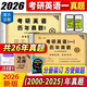 【英語真題考場排版】備考2026考研英語真題試卷 2026考研英語1真題復(fù)習(xí)資料練習(xí)題英語二歷年真題 考研英語一考研英語二真題試卷可搭配研圖在線紅寶書詞匯速記自選 考研英語一2000-2025真題 科