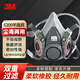 3M防毒面具  防有毒氣體化工噴漆油漆農(nóng)藥有機(jī)氣體 防護(hù)口罩防塵面具面罩 【面罩主體需配件使用】6200橡膠半面罩