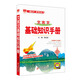 基礎知識手冊-高中文言文 2019版